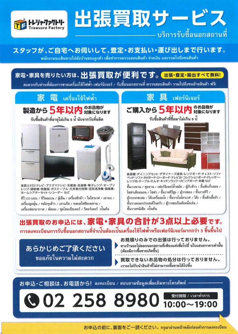 出張買取サービス