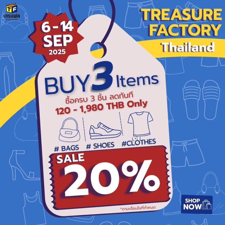 6-14 Sep 2025 เตรียมพบกับการลดสุดพิเศษประจำเดือนนี้ ซื้อครบ 3 ชิ้น ลดทันที 20%