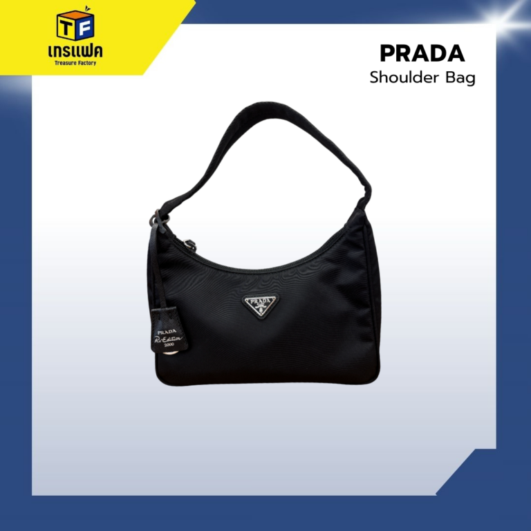 PRADA แบรนด์สุดชิค ความคลาสสิกเหนือกาลเวลา
