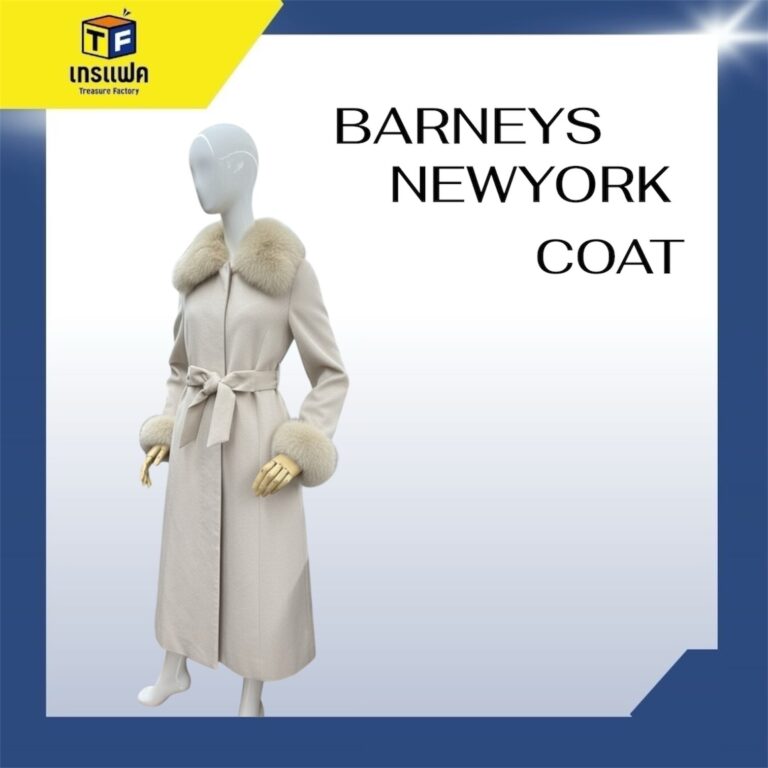 นี่คือเหตุผลที่คุณต้องมีโค้ทตัวนี้ในตู้