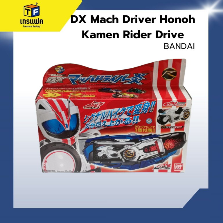 DX Mach Driver Honoh ของแท้จาก Kamen Rider Drive! แปลงร่างเป็น Mach ได้จริง เสียงครบ เอฟเฟกต์ไฟจัดเต็ม 🔥 ของใหม่ / ของสะสมสุดหายาก 💎