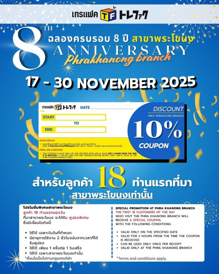 🎉คูปองส่วนลดพิเศษสำหรับลูกค้า 18 ท่านแรกของวัน! 🎉