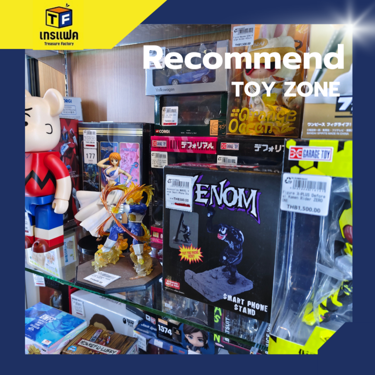 เติมเต็มคอลเลกชั่นในฝันของคุณให้สมบูรณ์แบบ ใครสายสะสมห้ามพลาด