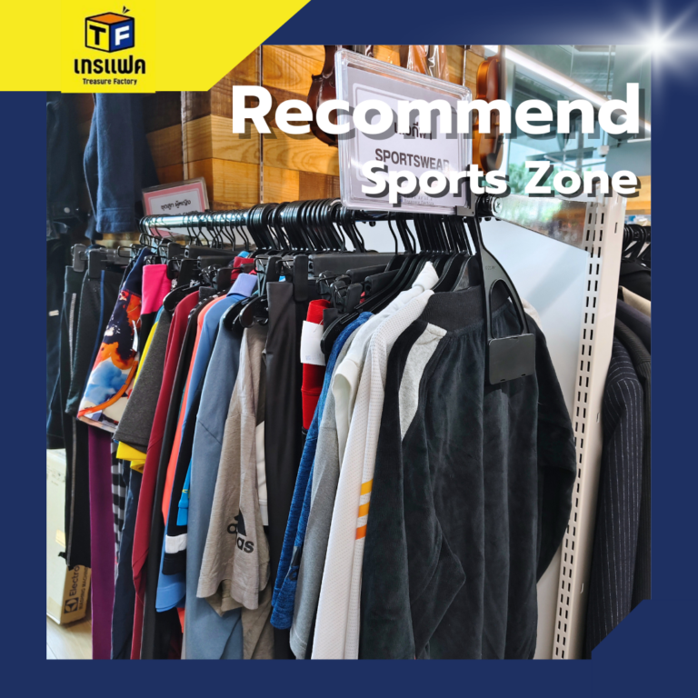 จัดเต็มโซนสปอร์ต! เสื้อผ้ากีฬาแบรนด์คุ้นเคย เริ่มต้นเบาๆ เพียงหลักร้อยเท่านั้น