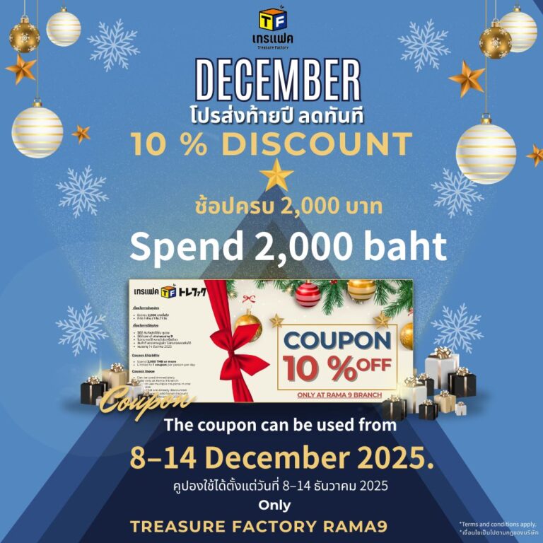 ฉลองเทศกาลสิ้นปี & ครบรอบสาขา Treasure Factory พระราม 9 🎉