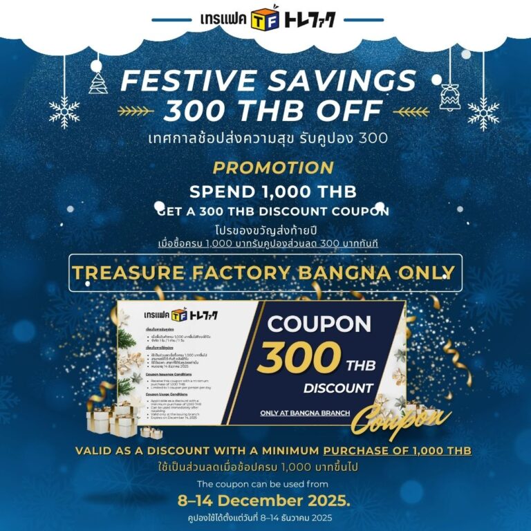 🎄โปรสิ้นปีบางนา! ช้อปครบ 1,000 รับส่วนลด 300 บาททันที ✨