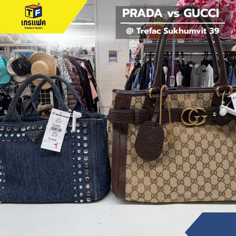 PRADA vs GUCCI ศึกกระเป๋าแบรนด์หรู มือสอง ใบไหนใช่สไตล์คุณ?