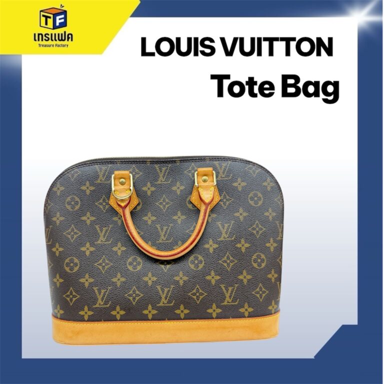 กระเป๋าทรง Tote ที่จุของได้เยอะมาก เป็นรุ่นที่ซื้อง่ายขายคล่องที่สุดในตลาดมือสอง