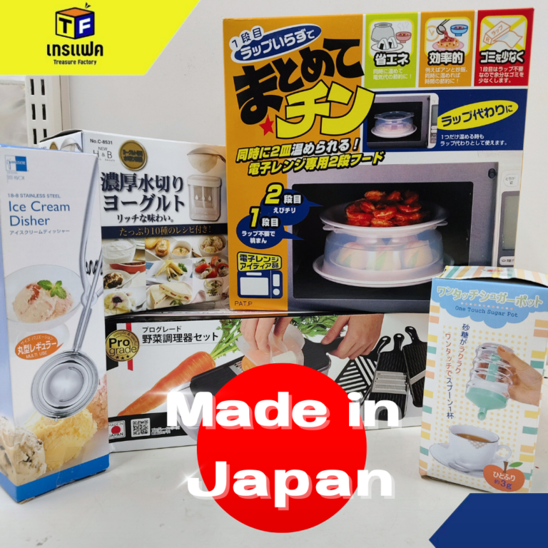 ส่องไอเทม “Made in Japan” ที่จะทำให้ชีวิตในบ้านง่ายขึ้น 10 เท่า