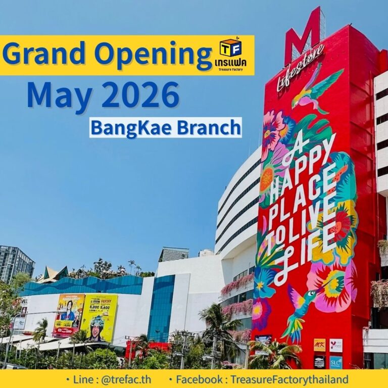 Treasure Factory บุกบางแค! ช้อปสนุก ครบทุกไอเทมในที่เดียว