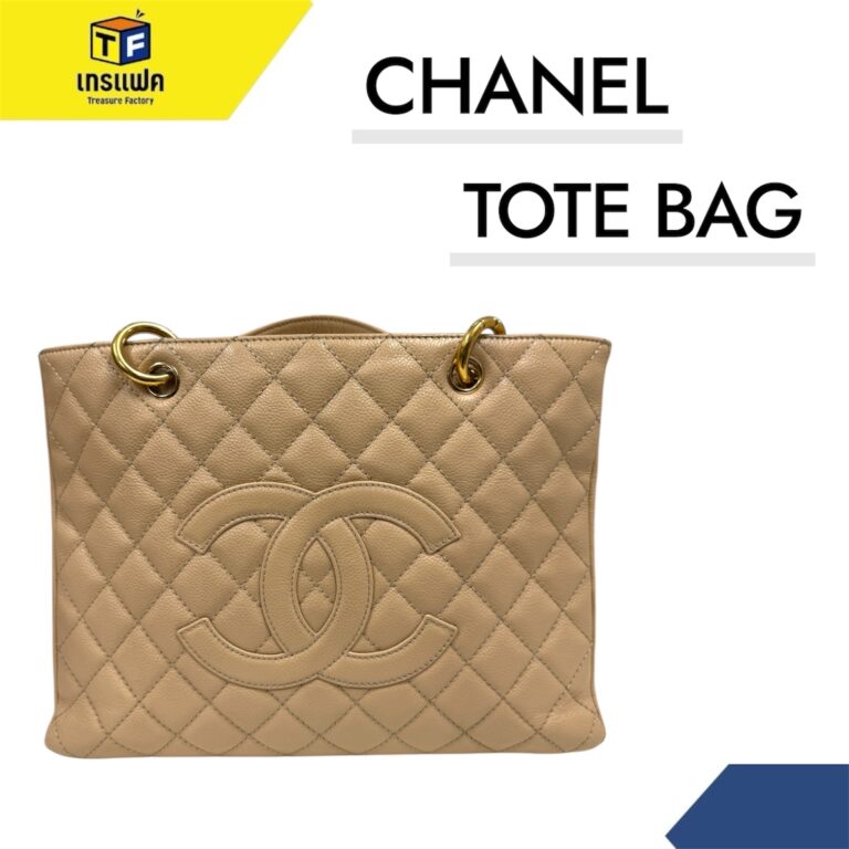 “คุ้มค่าและใช้งานได้จริงที่สุด” ของ Chanel