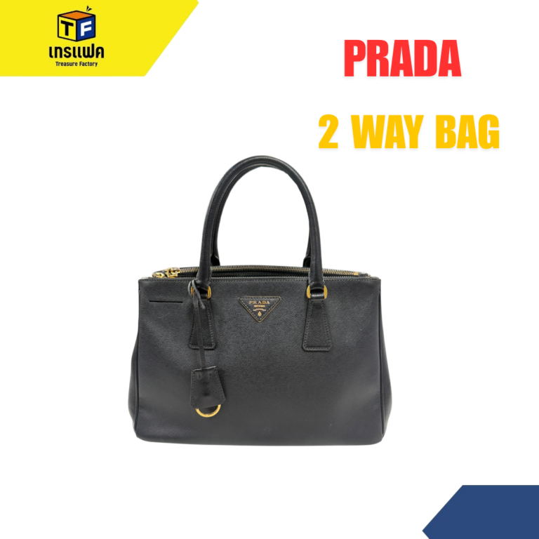 PRADA ใบนี้คือคำตอบของลุคคุณ