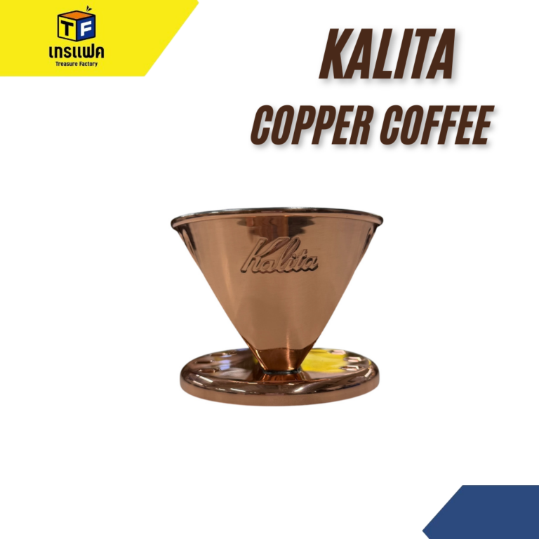 ดริปเอง เท่เอง KALITA