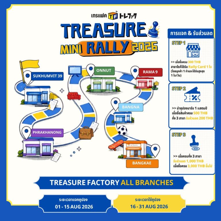 🚩 เริ่มภารกิจสะสมแสตมป์กับ TREASURE MINI RALLY 2026