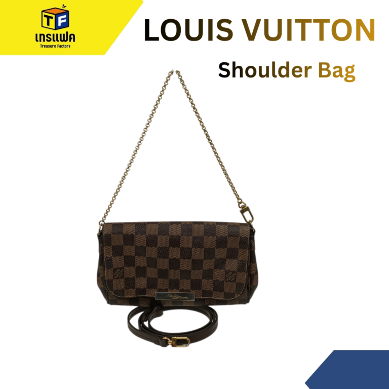 สวยคลาสสิกตลอดกาลไม่มีคำว่าเอ้าท์สำหรับ Louis Vuitton ใบนี้